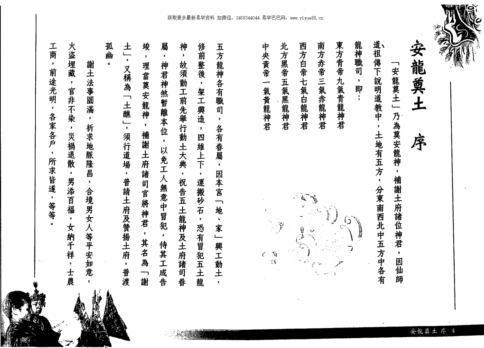 法玄山人 安龙奠土科仪-真传国学