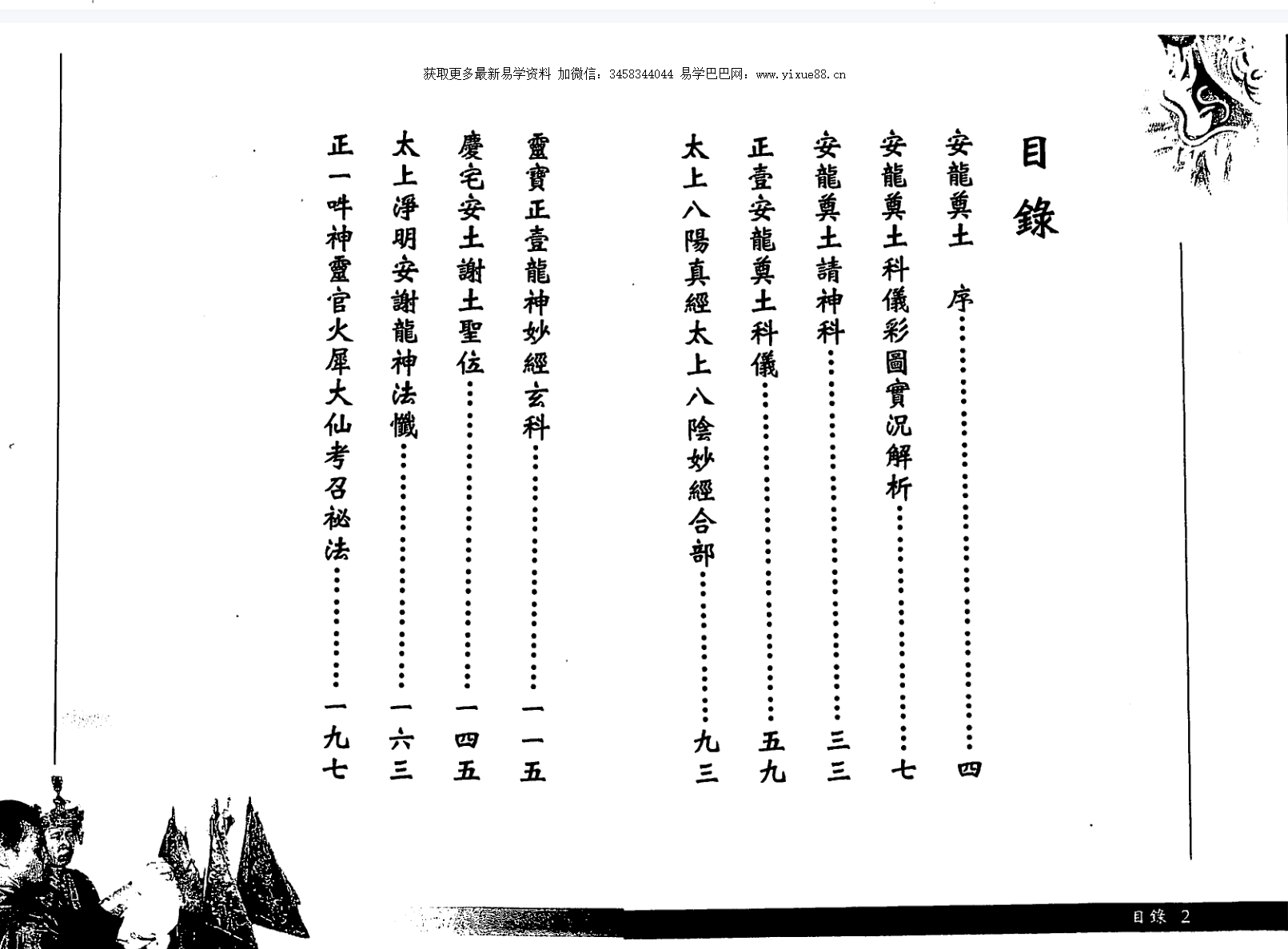 图片[3]-法玄山人 安龙奠土科仪-真传国学