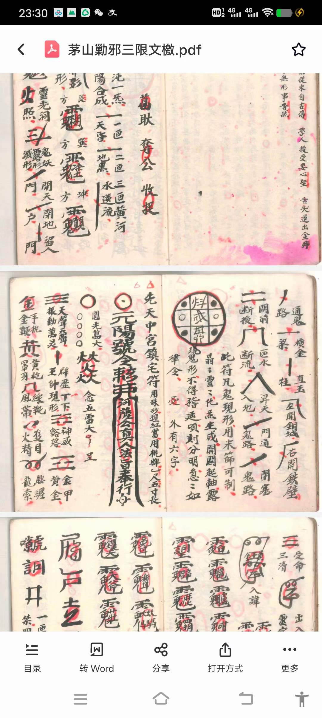 图片[4]-茅山勦邪三限文檄 82页-真传国学