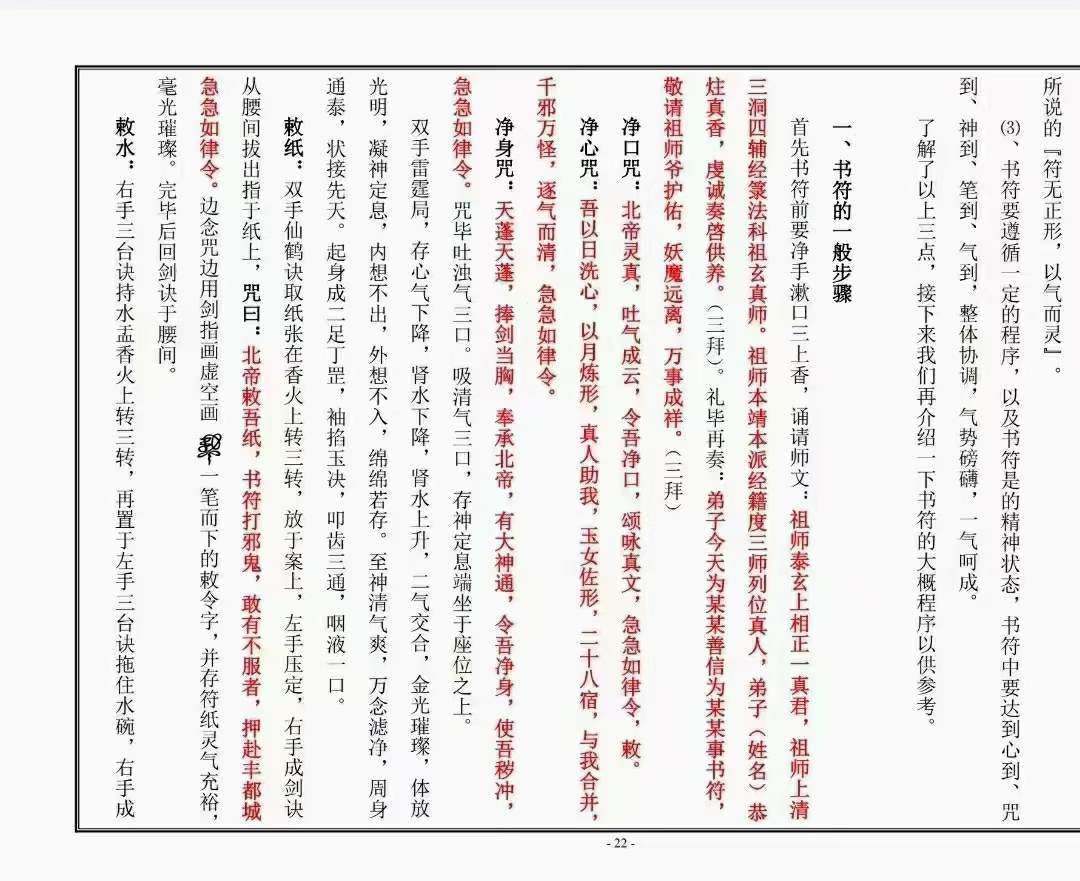 北京火神庙地司符法2022年开班符箓讲义-真传国学