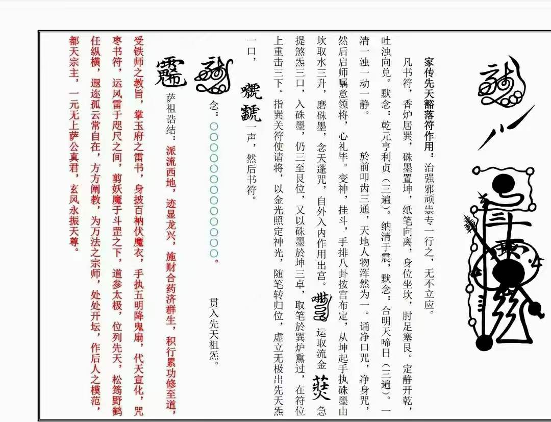 图片[3]-北京火神庙地司符法2022年开班符箓讲义-真传国学