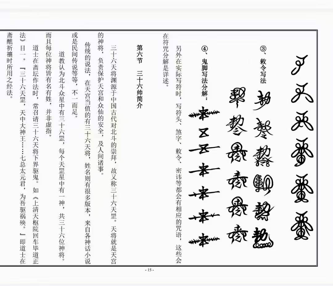 图片[4]-北京火神庙地司符法2022年开班符箓讲义-真传国学