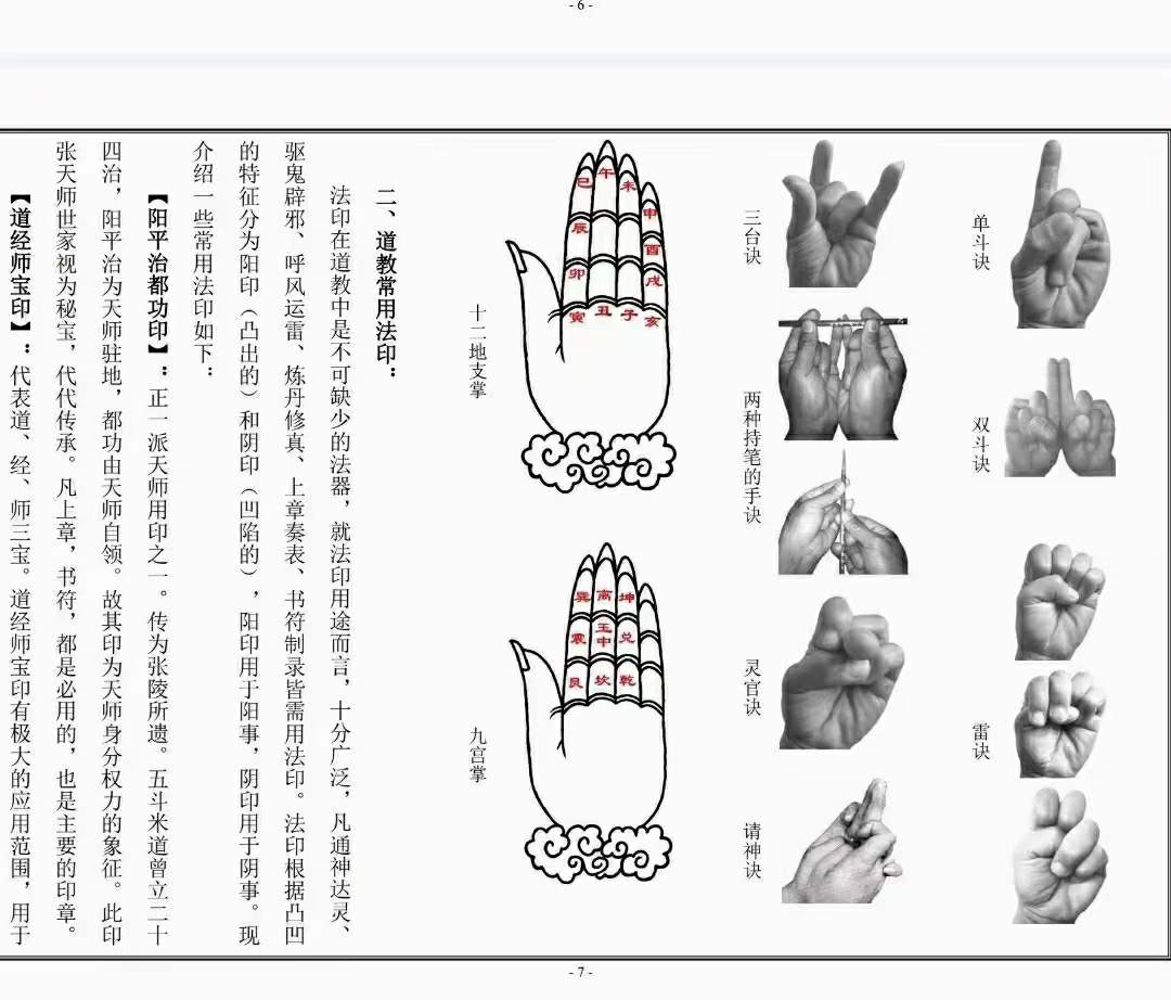 图片[5]-北京火神庙地司符法2022年开班符箓讲义-真传国学