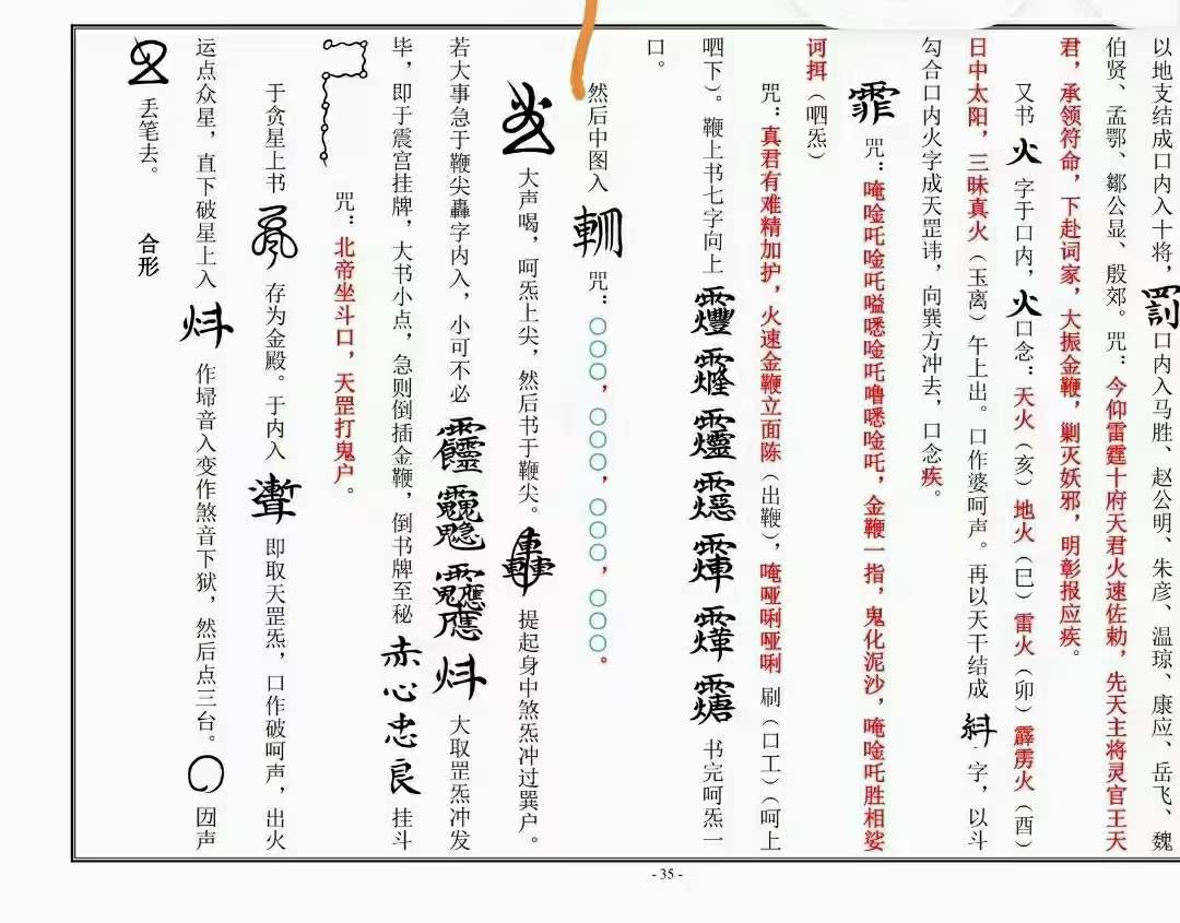 图片[6]-北京火神庙地司符法2022年开班符箓讲义-真传国学