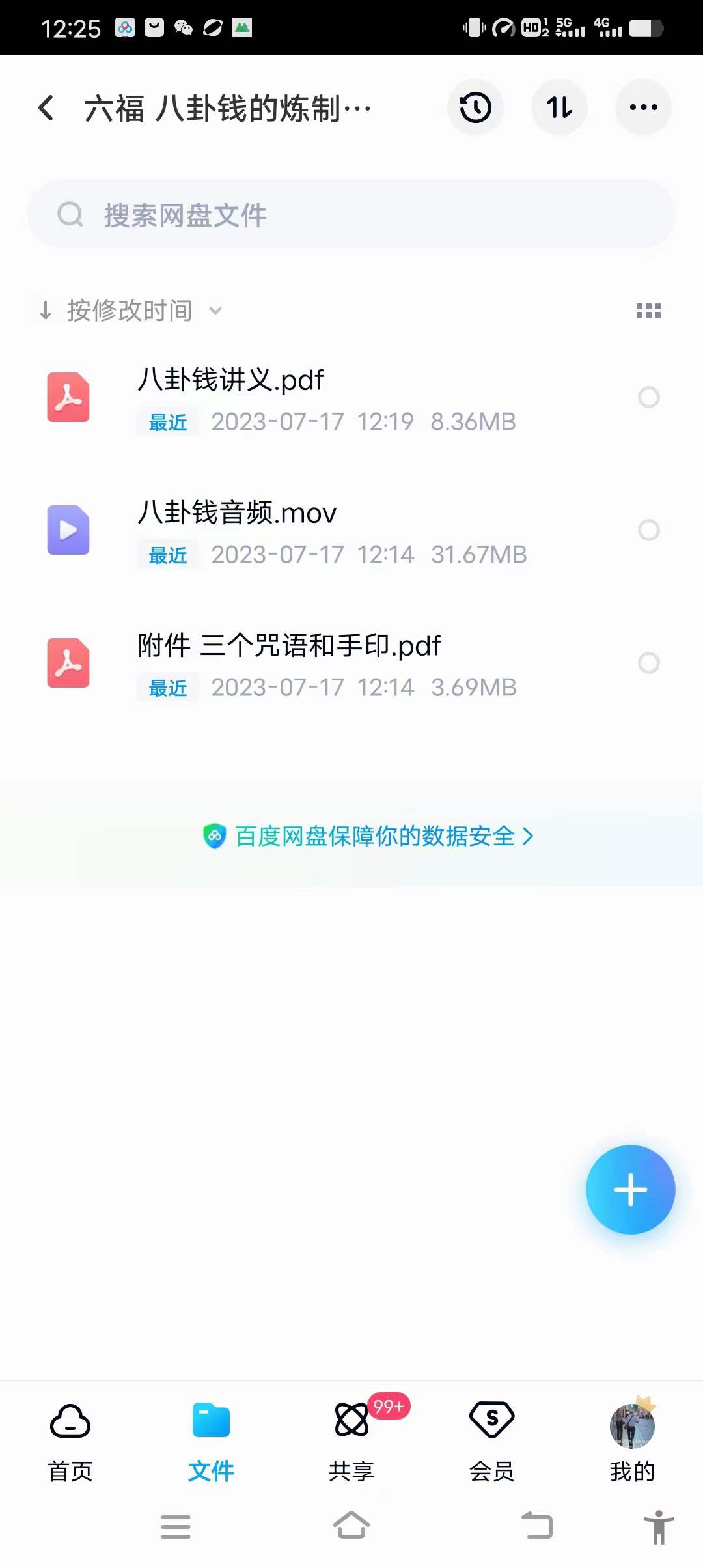 六福 八卦钱的炼制方法-真传国学