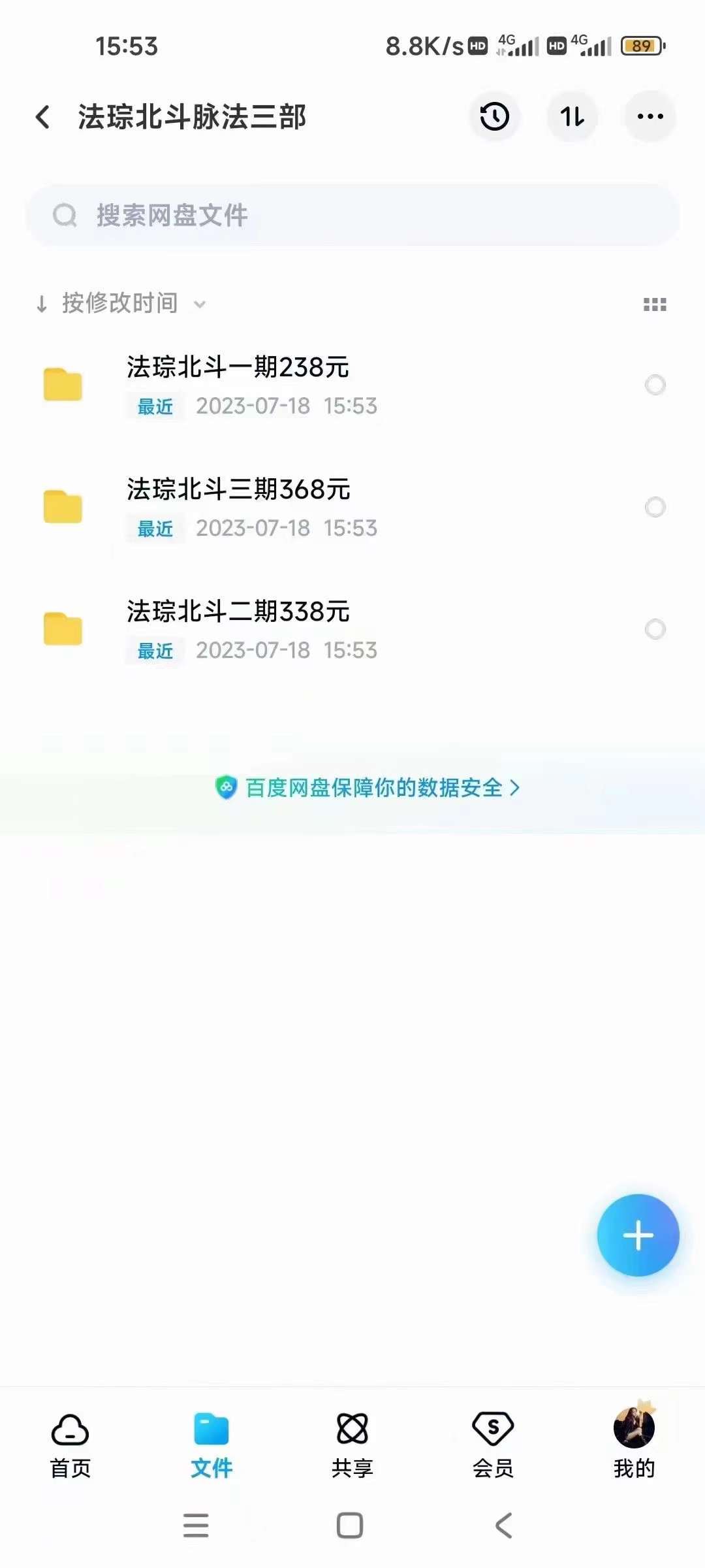 图片[4]-法琮老师 北斗七星法脉（一二三期）共3部-真传国学