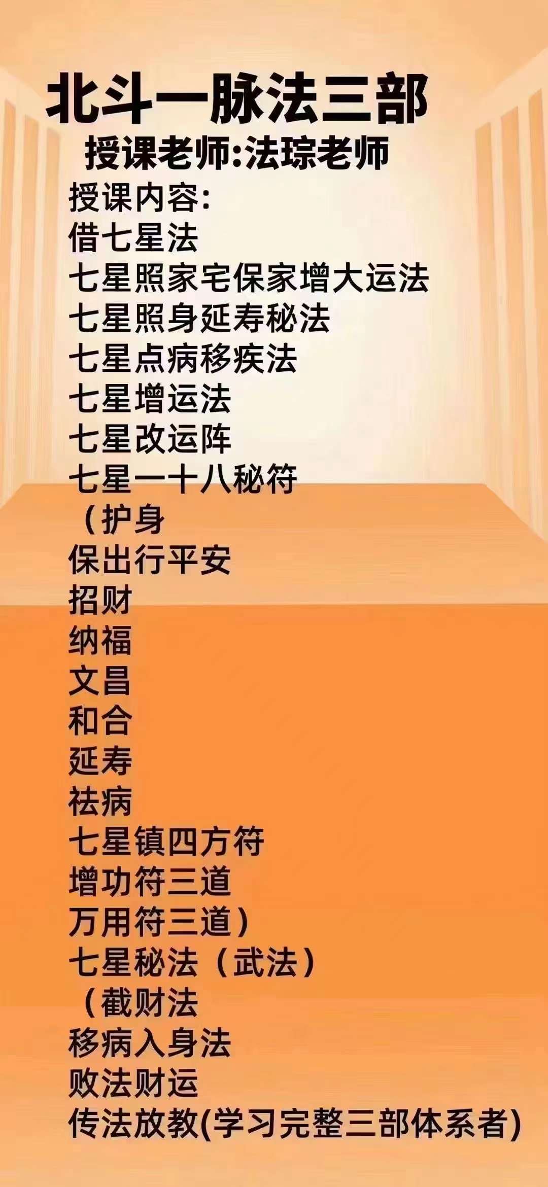 图片[5]-法琮老师 北斗七星法脉（一二三期）共3部-真传国学