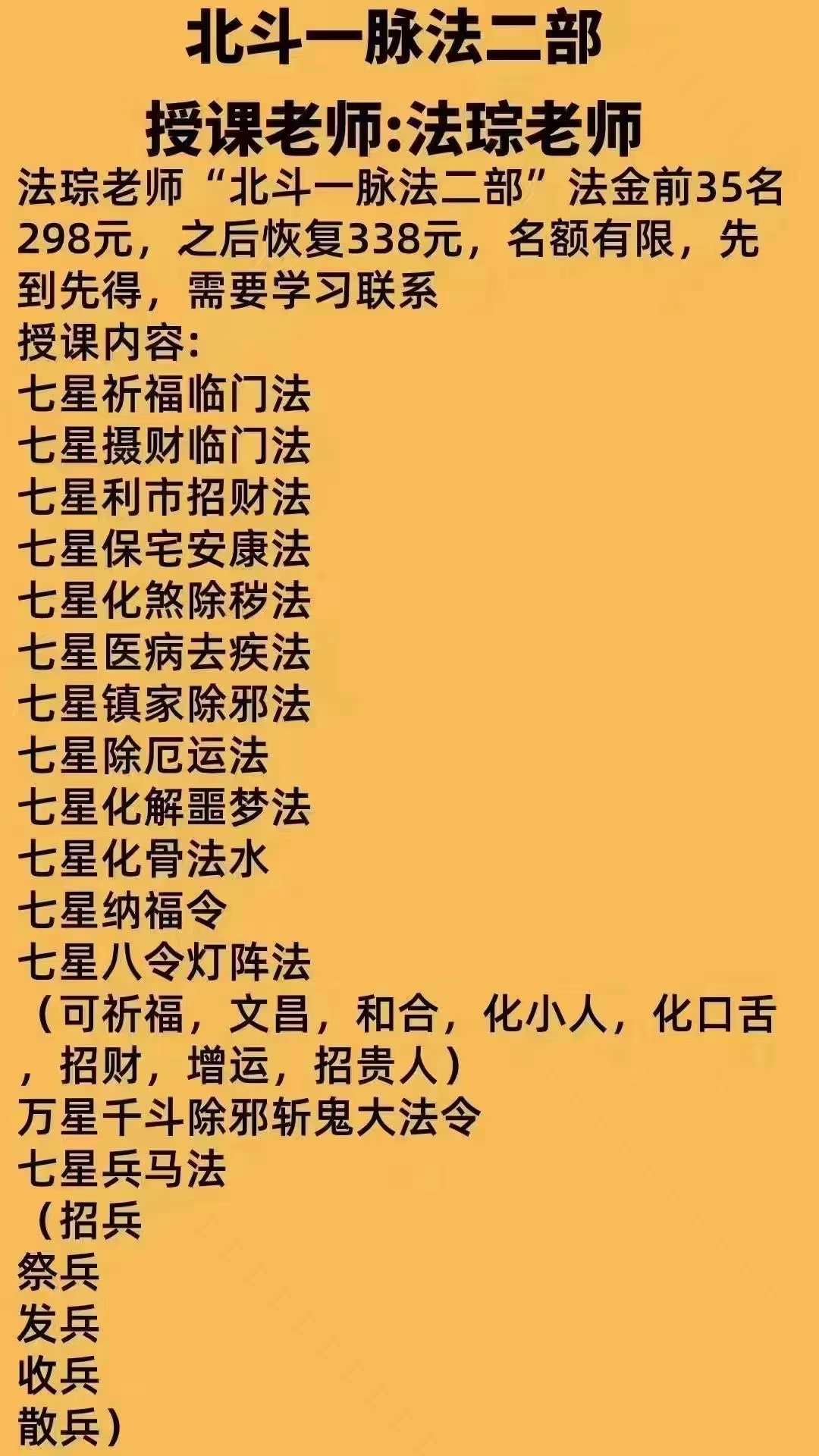 图片[6]-法琮老师 北斗七星法脉（一二三期）共3部-真传国学