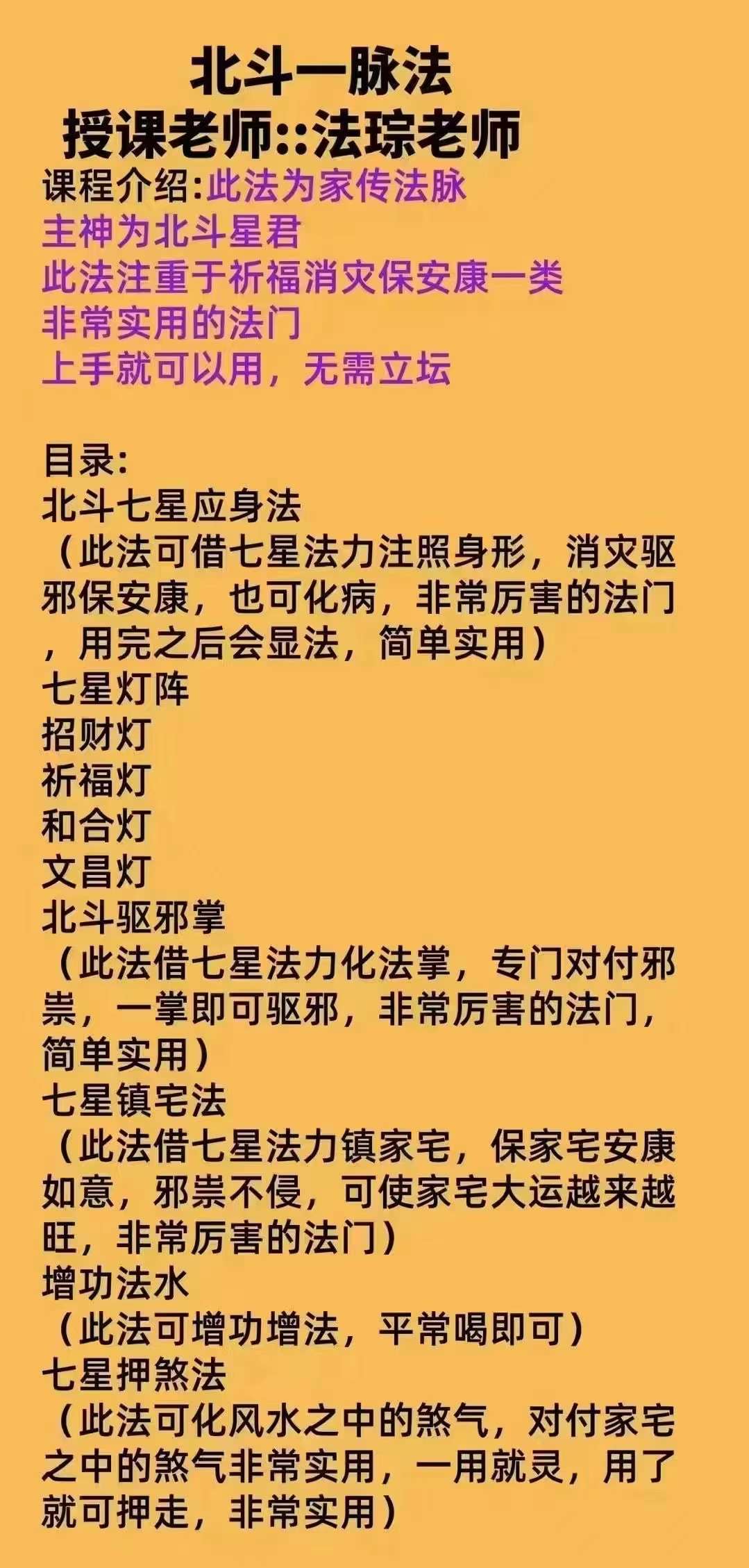 图片[7]-法琮老师 北斗七星法脉（一二三期）共3部-真传国学