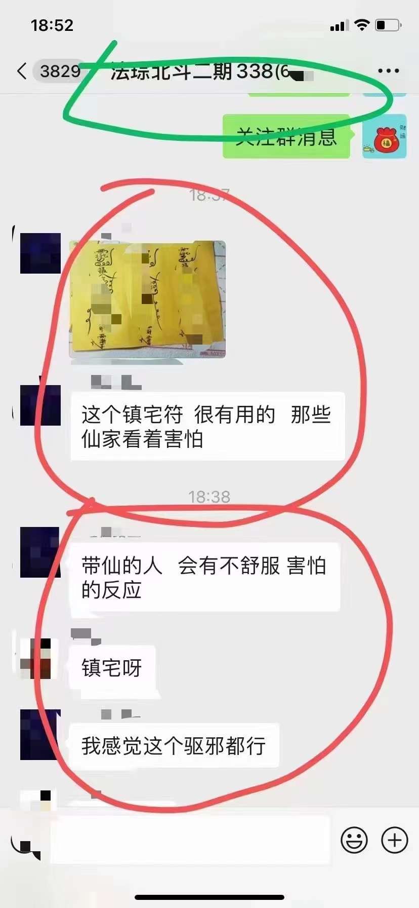 图片[8]-法琮老师 北斗七星法脉（一二三期）共3部-真传国学