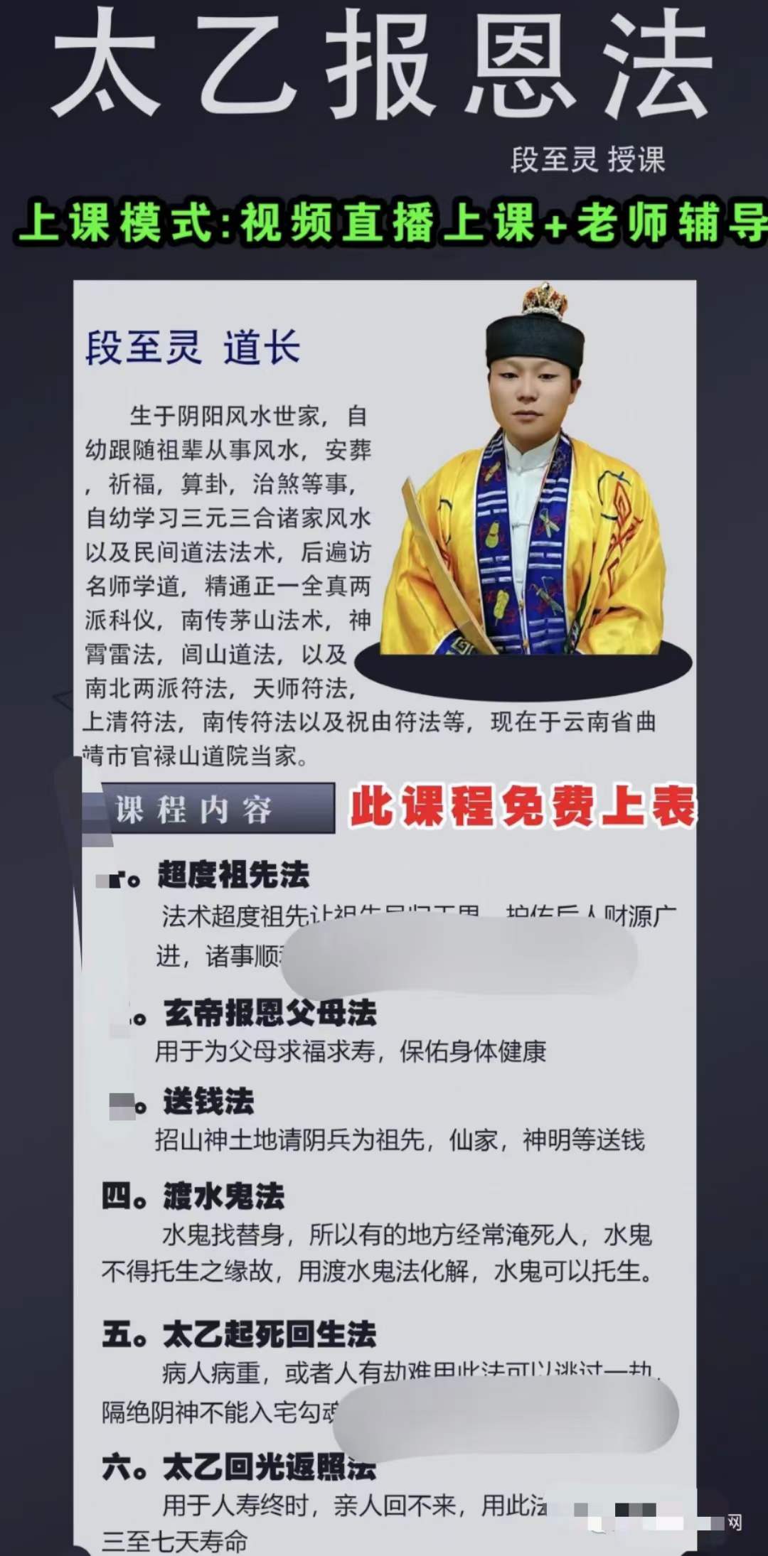 图片[2]-楚恒易学 段至灵太乙报恩法-真传国学