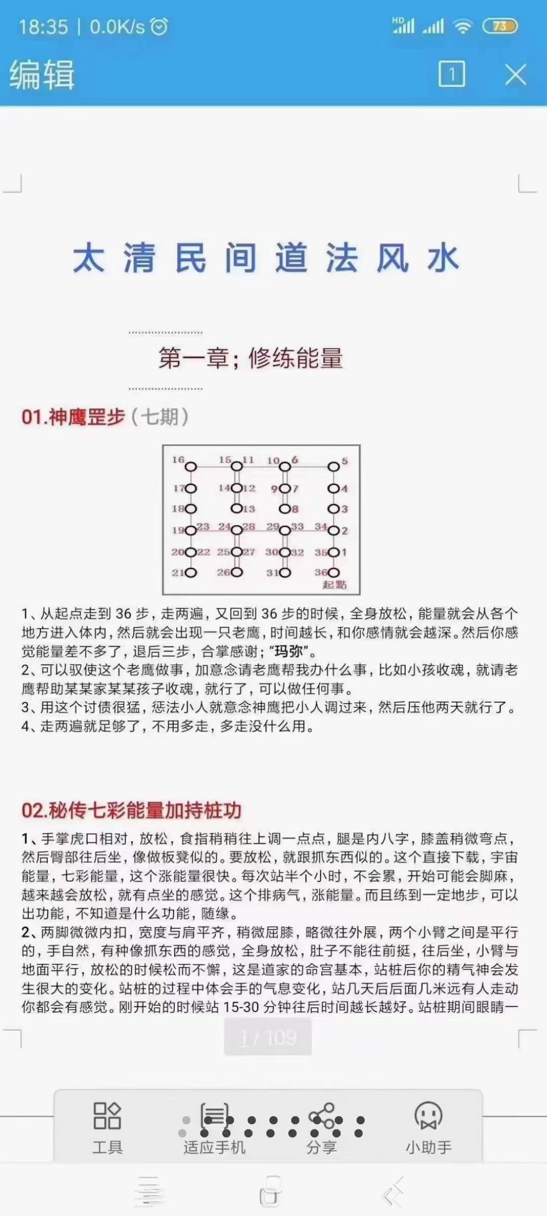 图片[2]-太清民间道法风水完整定稿-真传国学