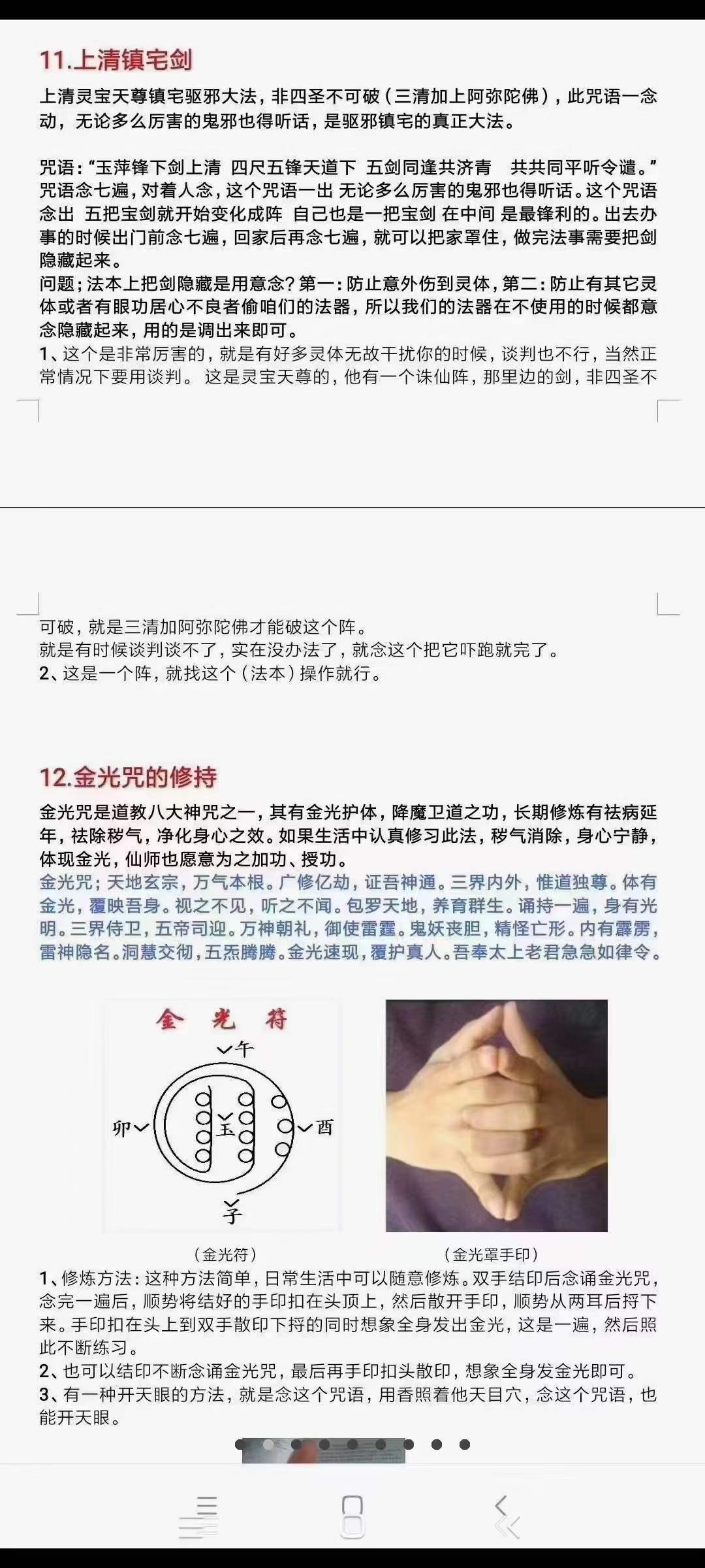 图片[3]-太清民间道法风水完整定稿-真传国学