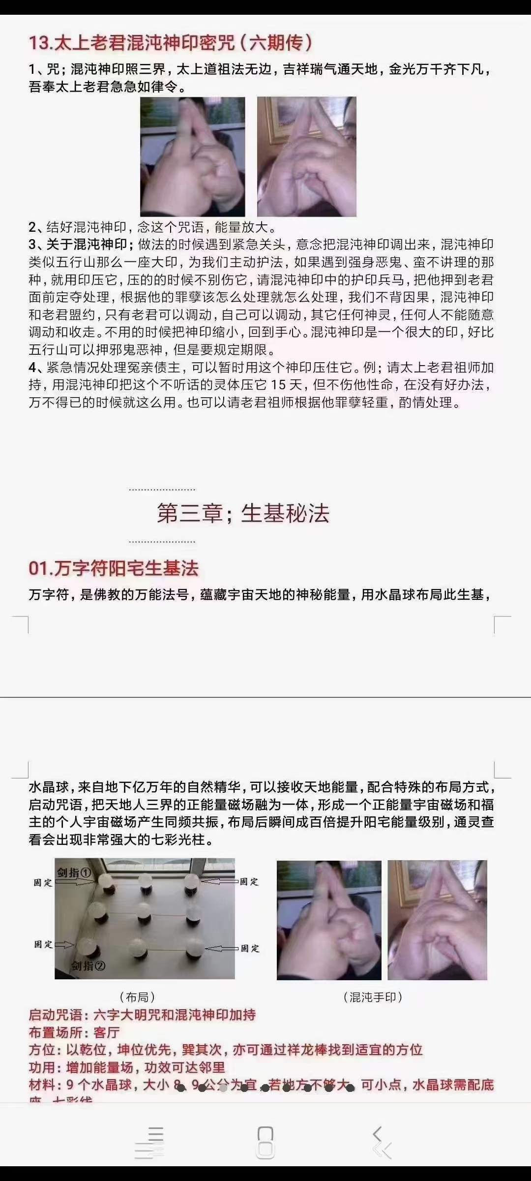 图片[4]-太清民间道法风水完整定稿-真传国学