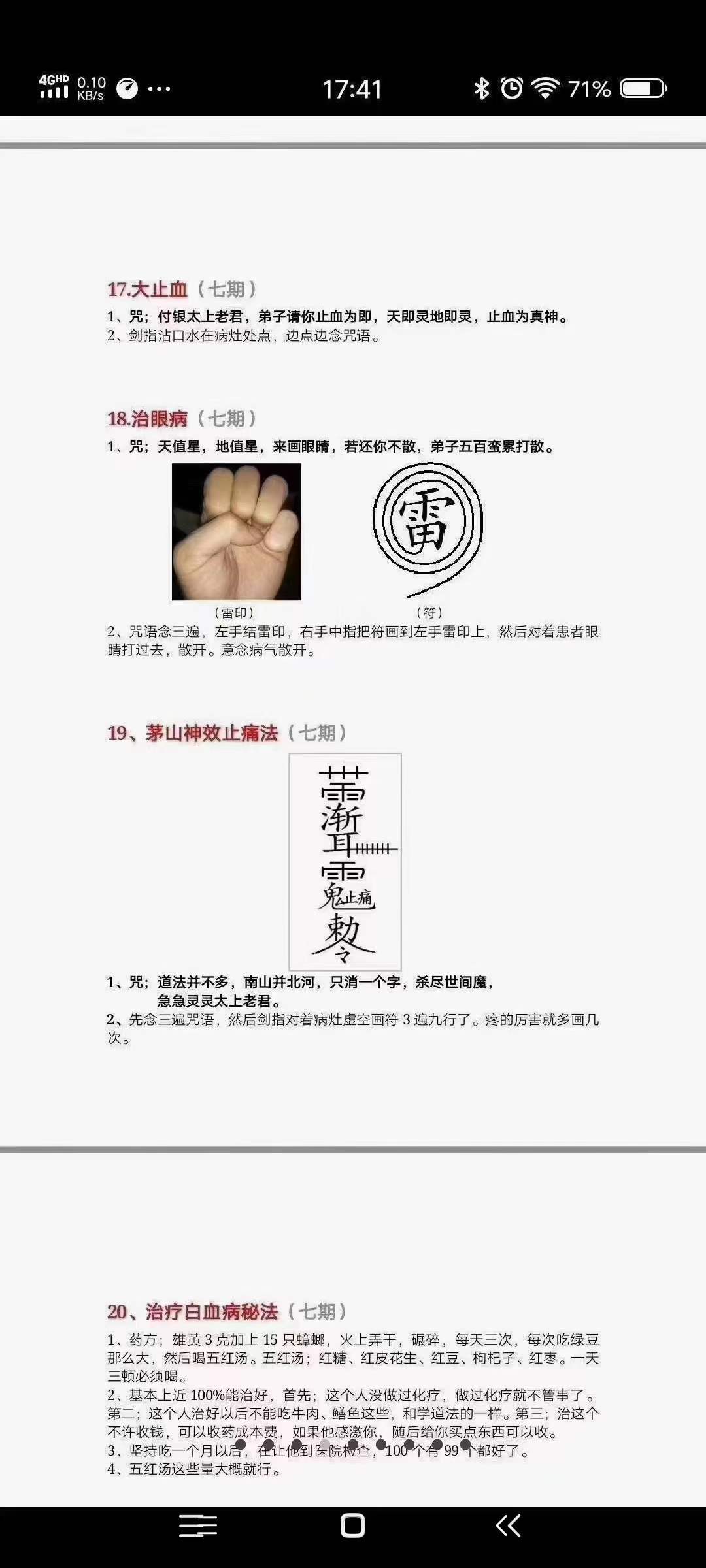 图片[5]-太清民间道法风水完整定稿-真传国学