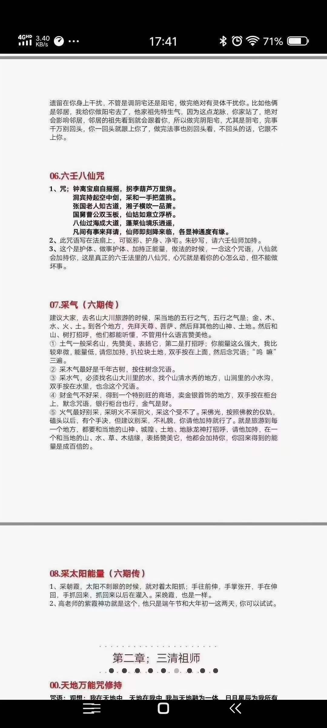 图片[7]-太清民间道法风水完整定稿-真传国学