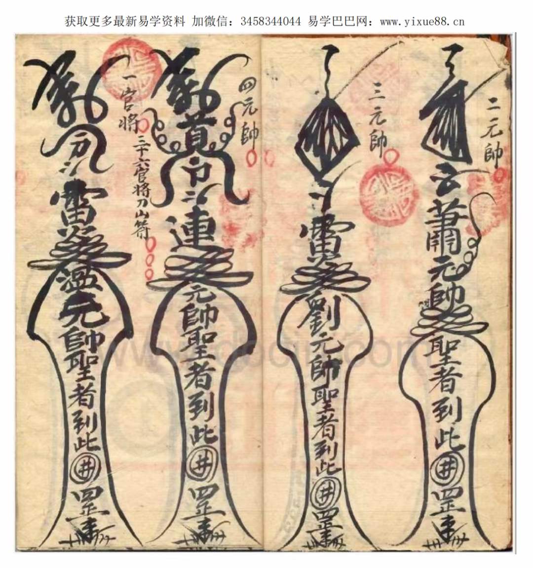 永灵坛三什六官将符-真传国学