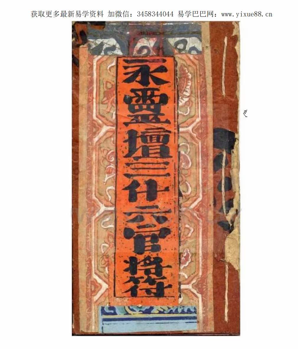 图片[2]-永灵坛三什六官将符-真传国学