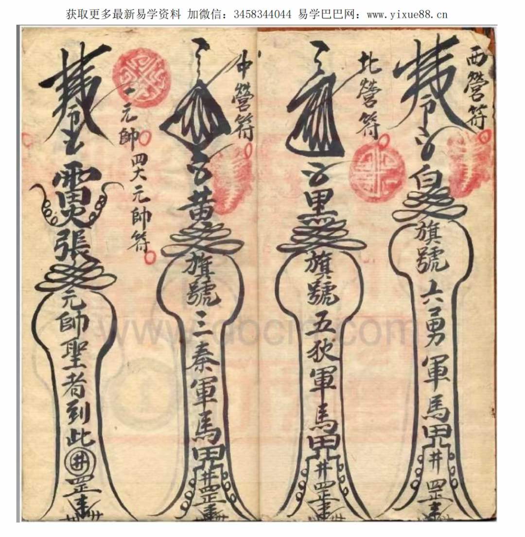 图片[3]-永灵坛三什六官将符-真传国学