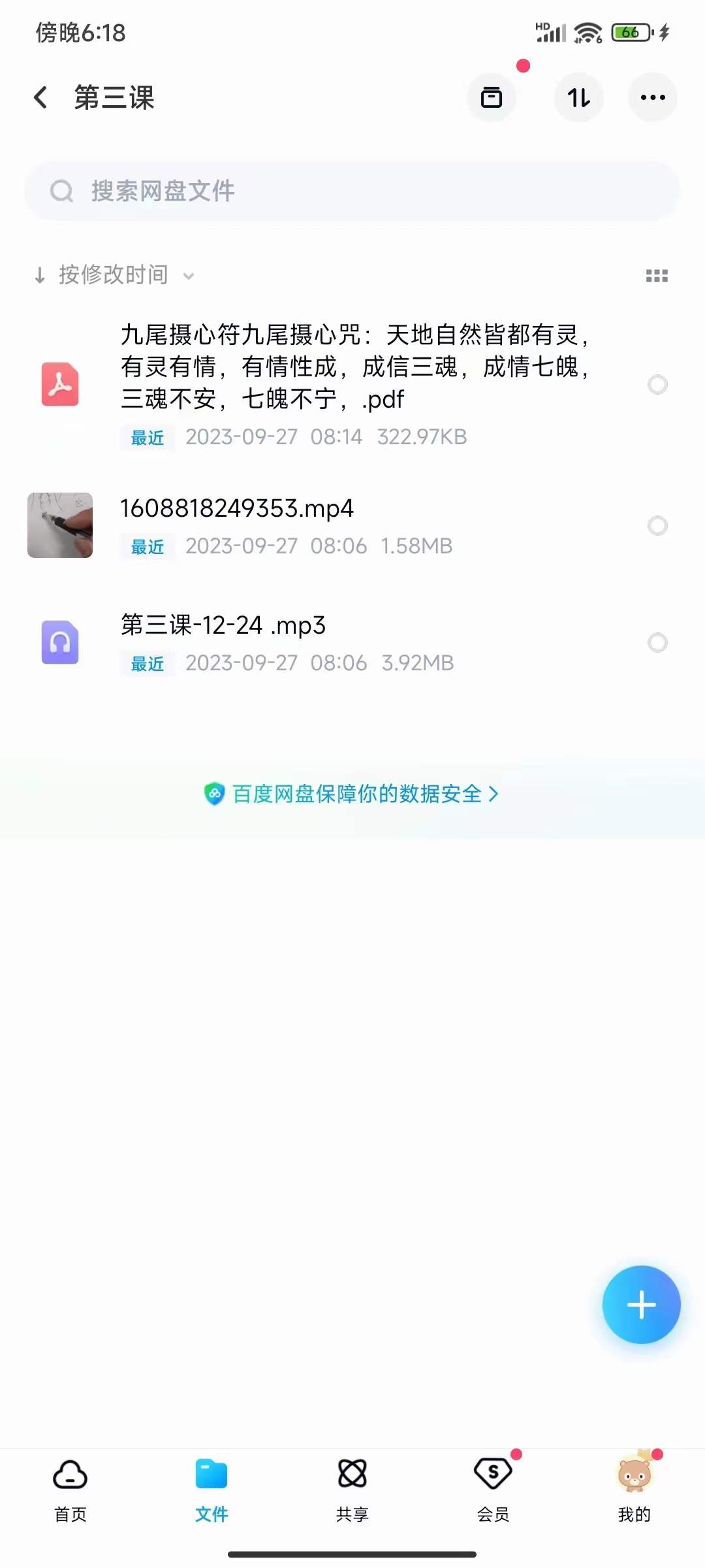 常白先生 涂山九尾狐仙法 音频+文档+图片-真传国学