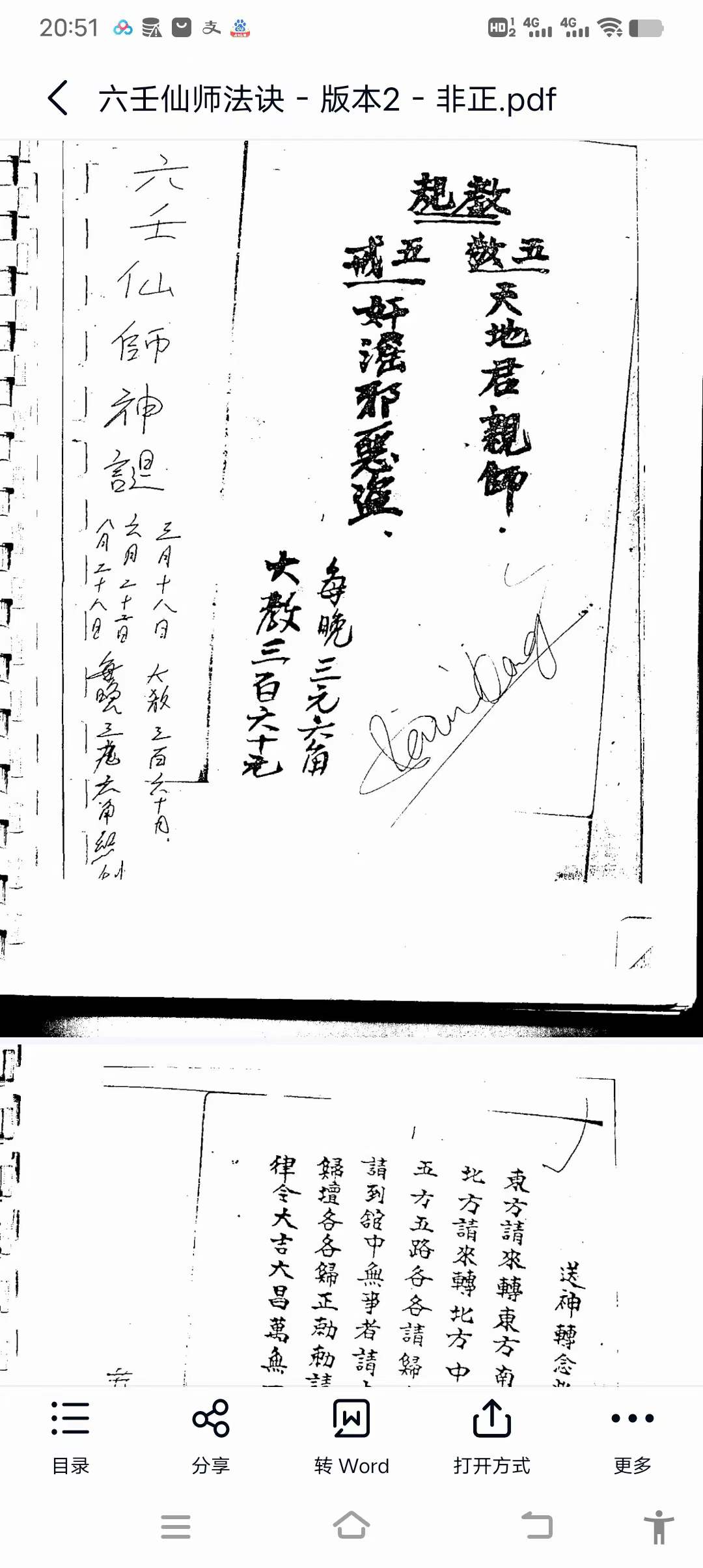 六壬仙师法诀 两本-真传国学