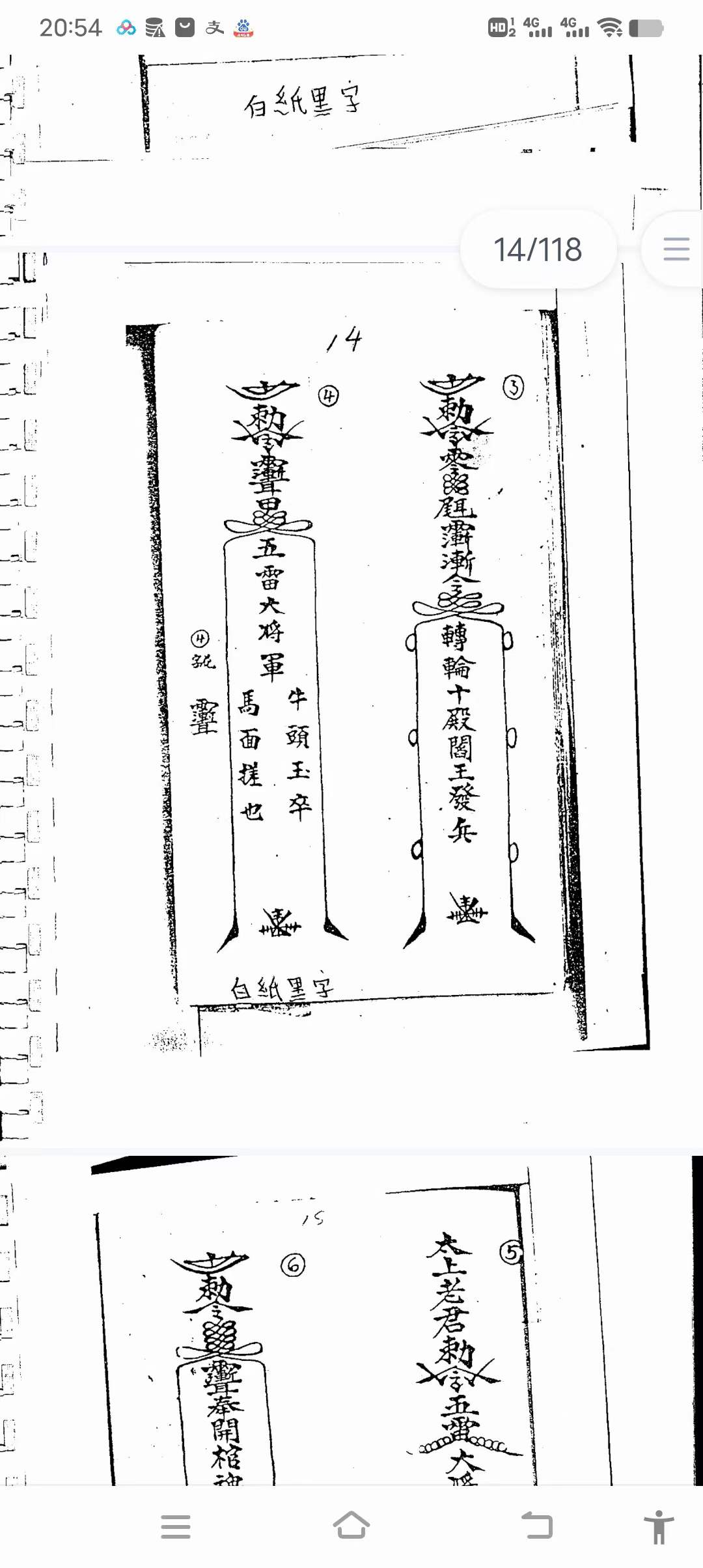 图片[3]-六壬仙师法诀 两本-真传国学