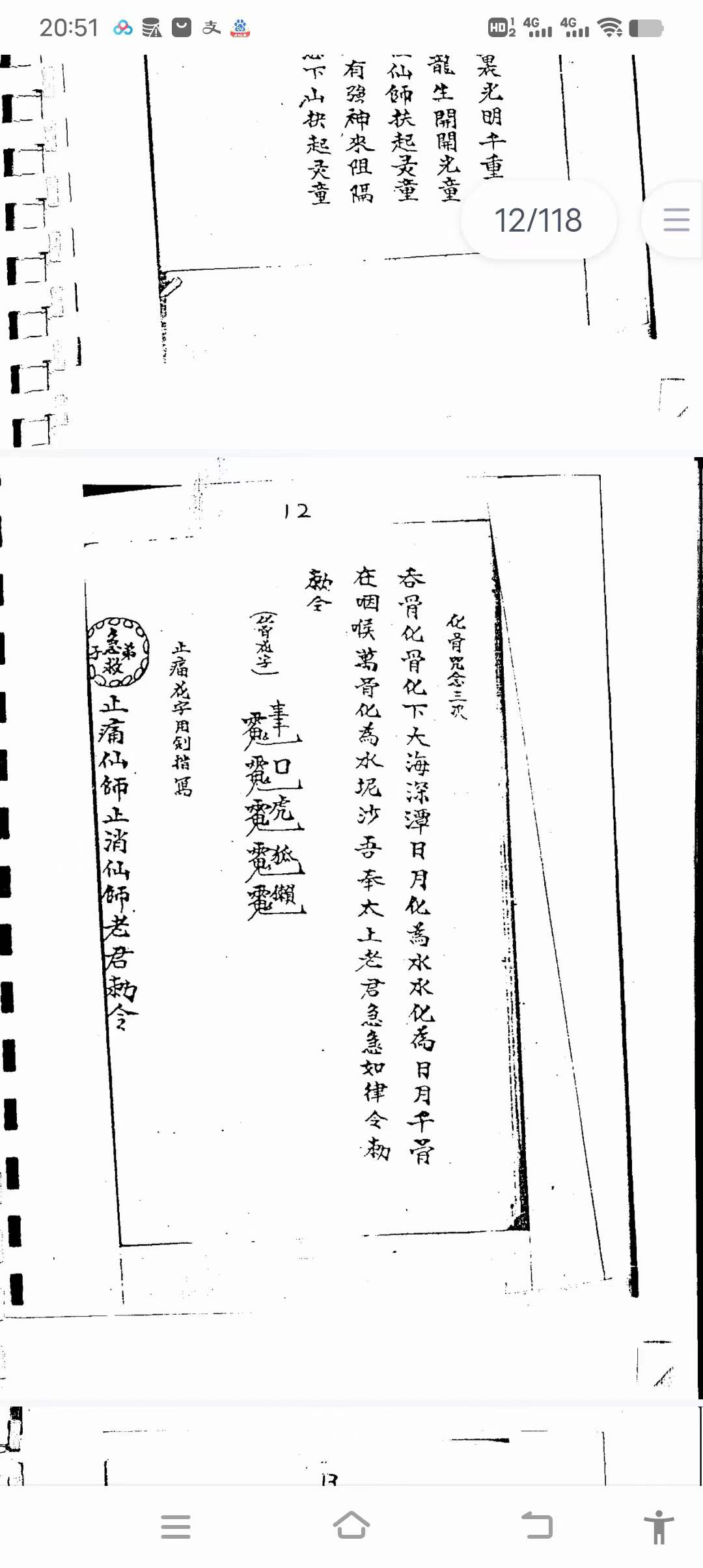 图片[4]-六壬仙师法诀 两本-真传国学