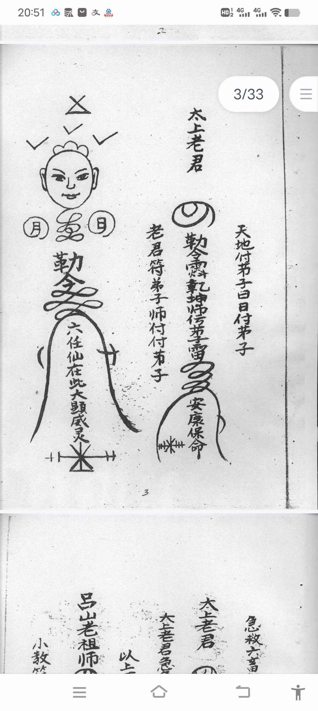 图片[5]-六壬仙师法诀 两本-真传国学