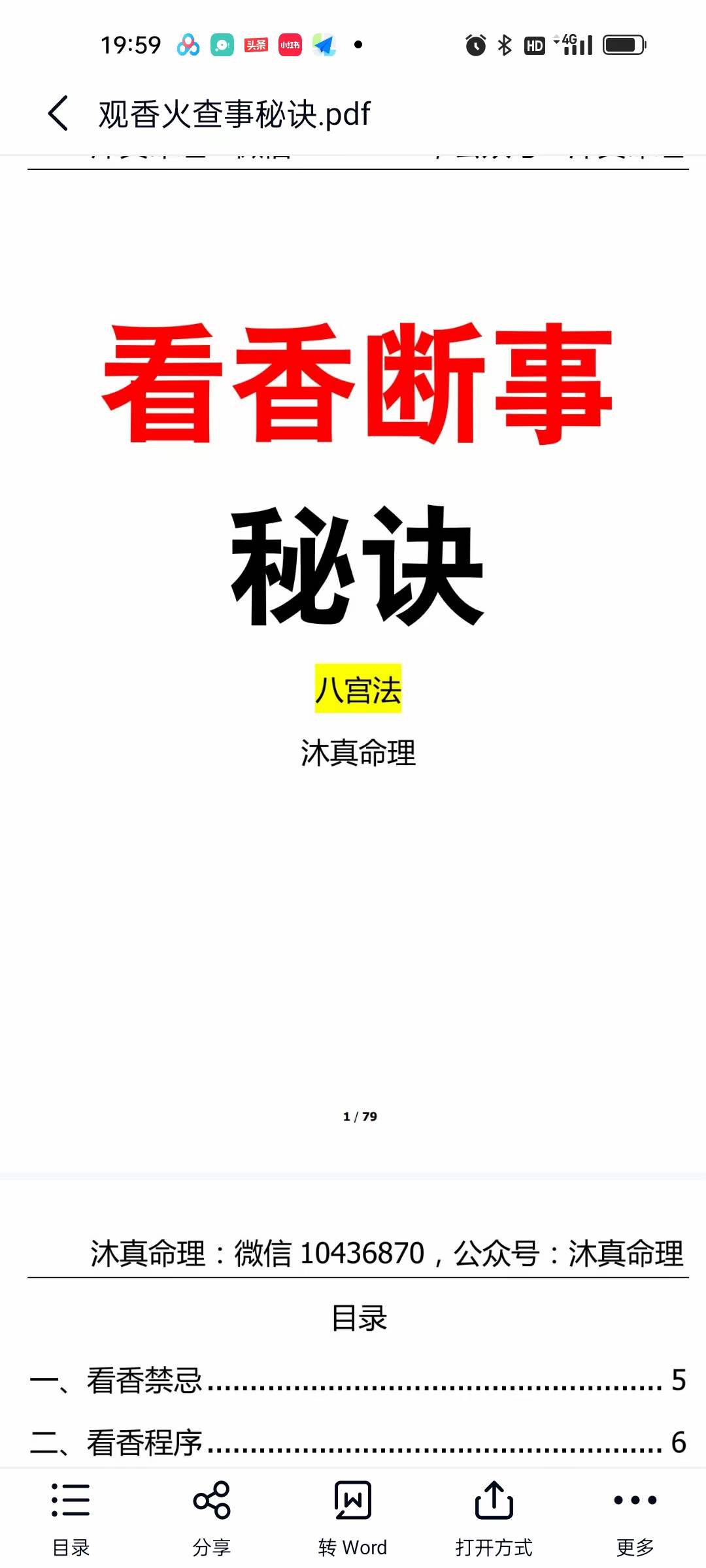 图片[2]-沐真 看香断事 观香火查事秘诀79页-真传国学