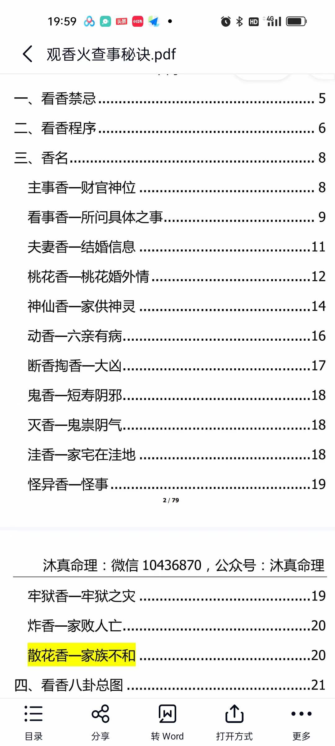 图片[3]-沐真 看香断事 观香火查事秘诀79页-真传国学