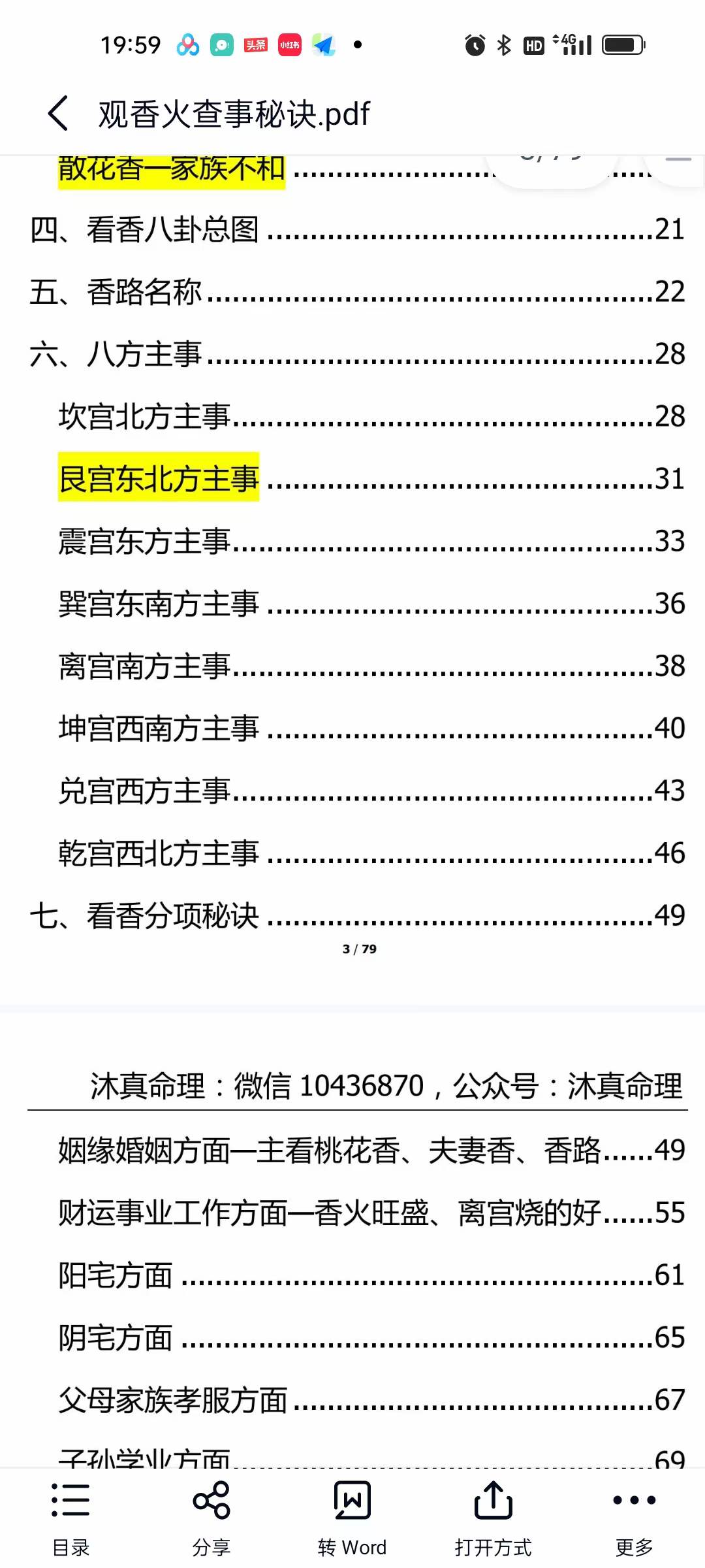 图片[4]-沐真 看香断事 观香火查事秘诀79页-真传国学