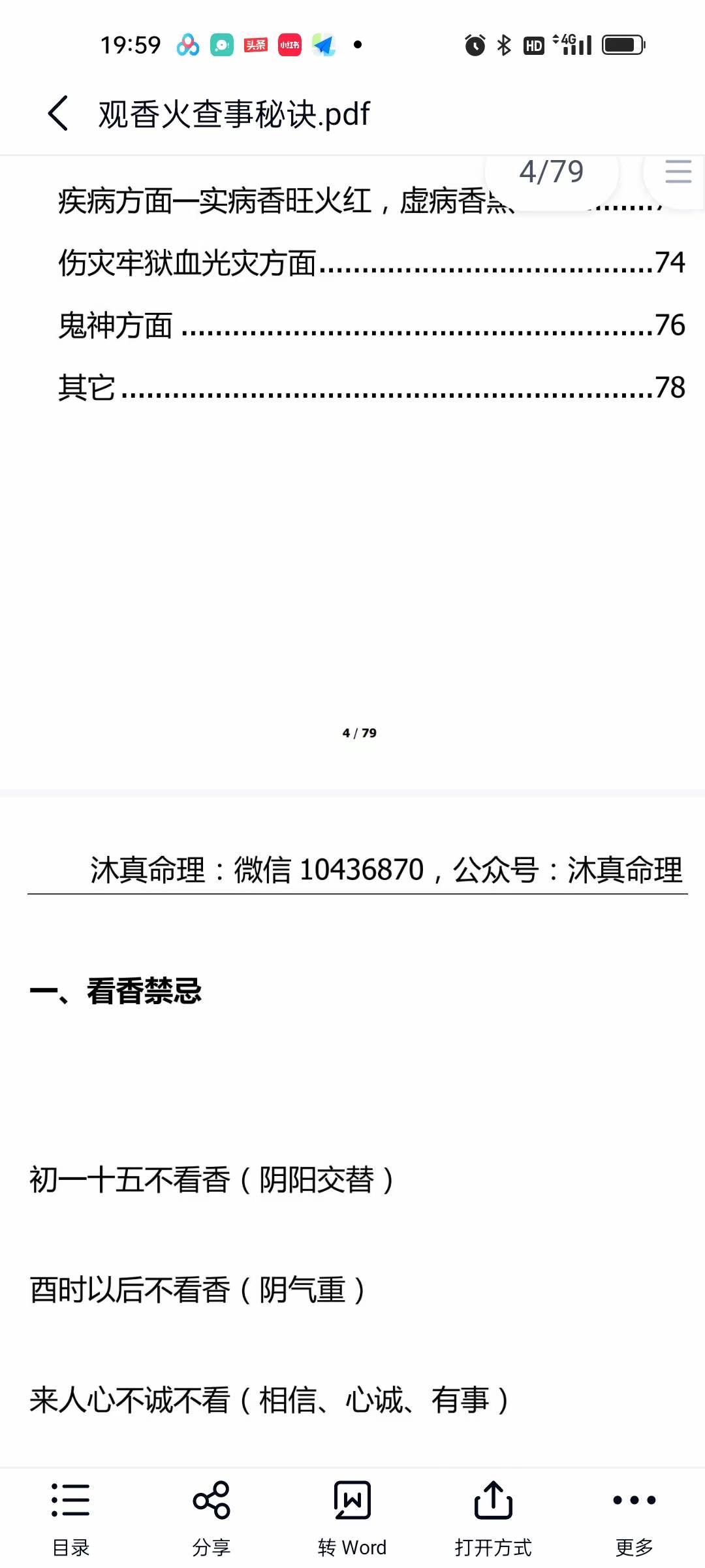 图片[5]-沐真 看香断事 观香火查事秘诀79页-真传国学