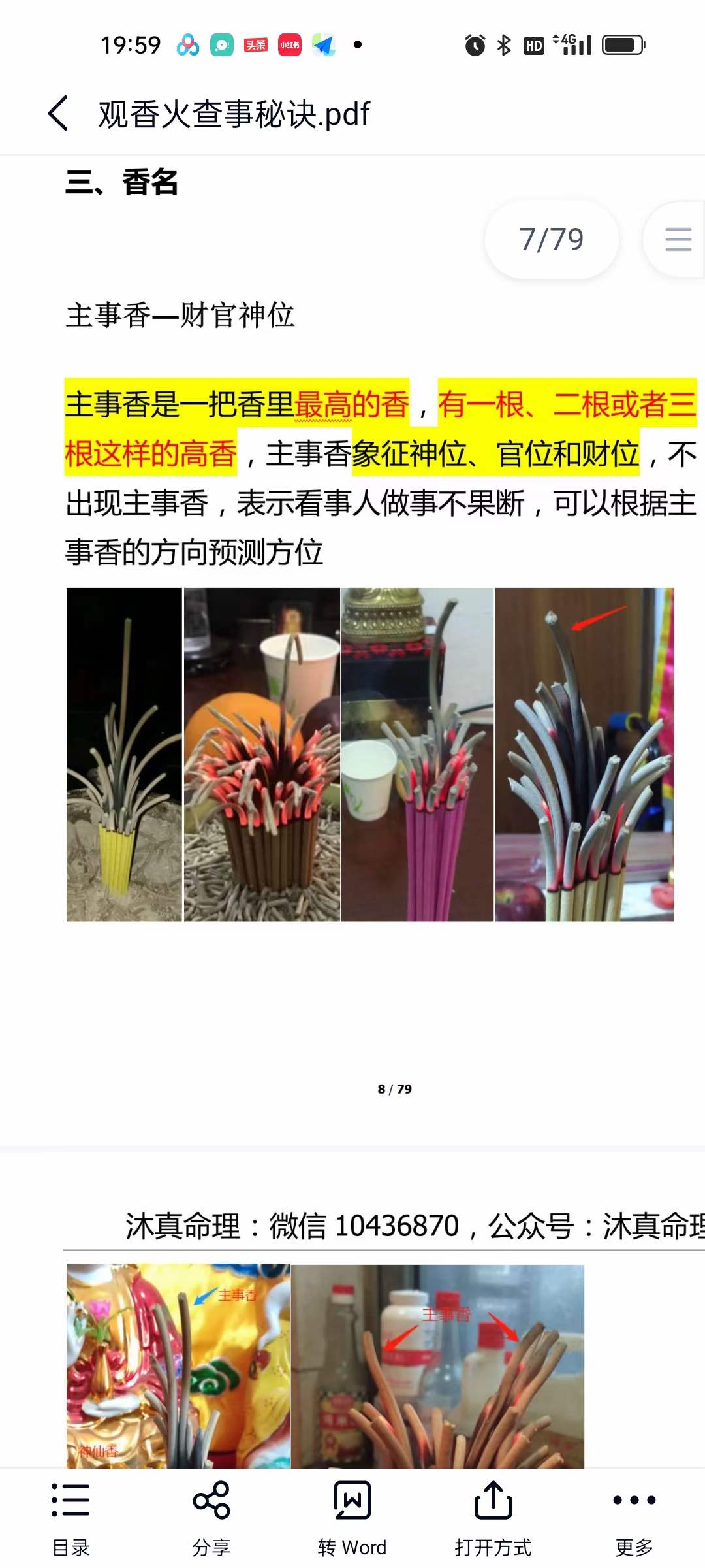 图片[6]-沐真 看香断事 观香火查事秘诀79页-真传国学