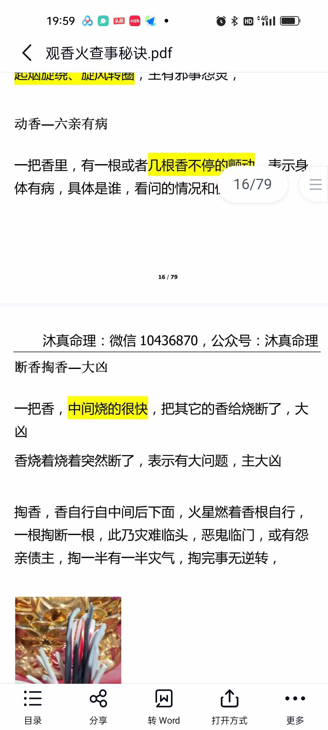 图片[7]-沐真 看香断事 观香火查事秘诀79页-真传国学