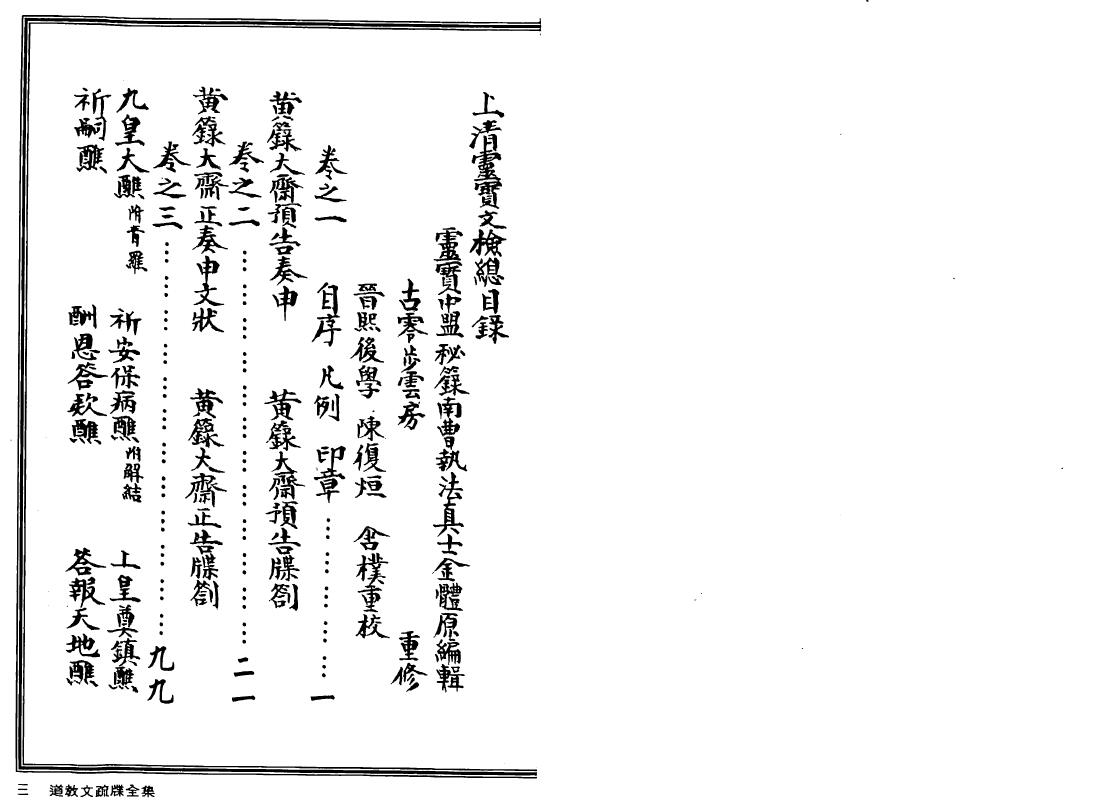 图片[2]-法玄山人《道教文疏牒全集》上清灵宝文检 上下两部-真传国学