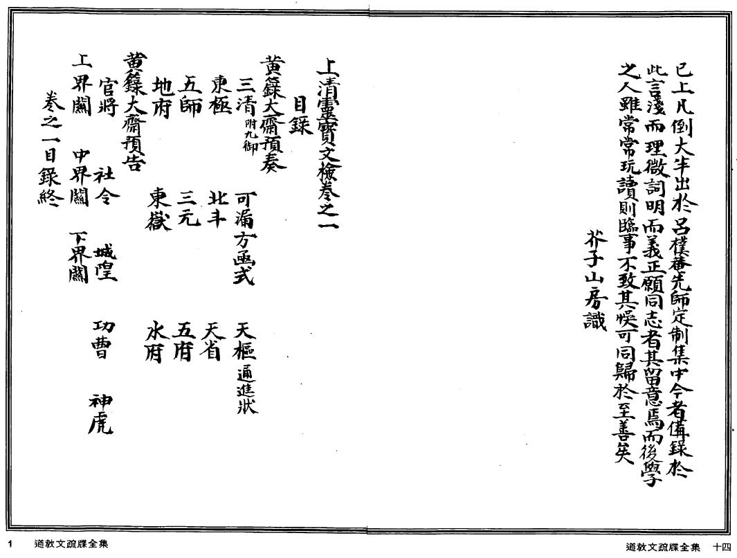图片[3]-法玄山人《道教文疏牒全集》上清灵宝文检 上下两部-真传国学