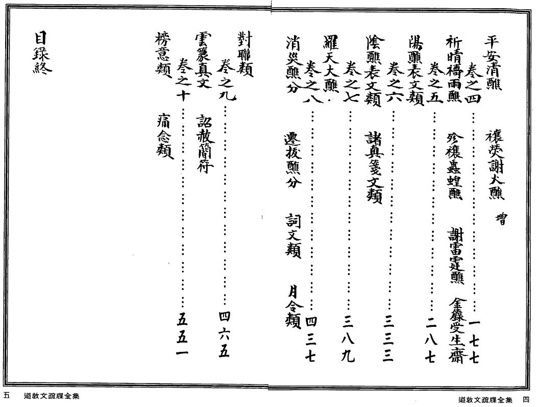 图片[4]-法玄山人《道教文疏牒全集》上清灵宝文检 上下两部-真传国学