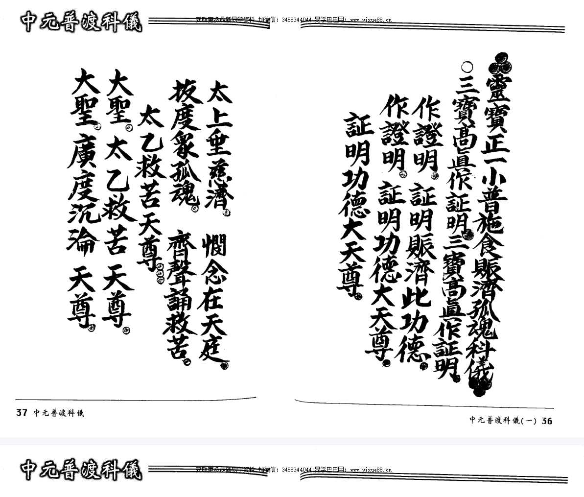 图片[2]-法玄山人 中元普渡科仪 189页-真传国学