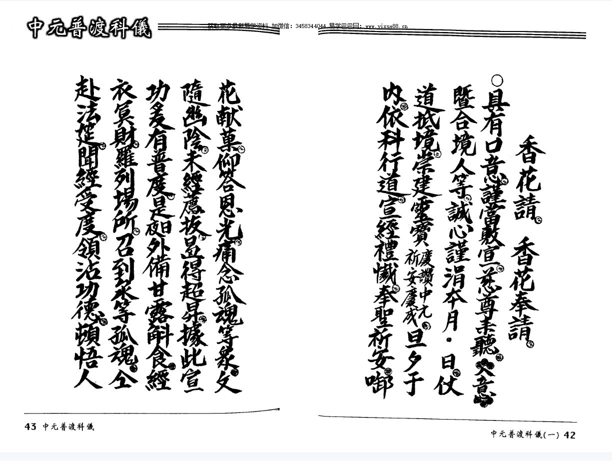 图片[3]-法玄山人 中元普渡科仪 189页-真传国学