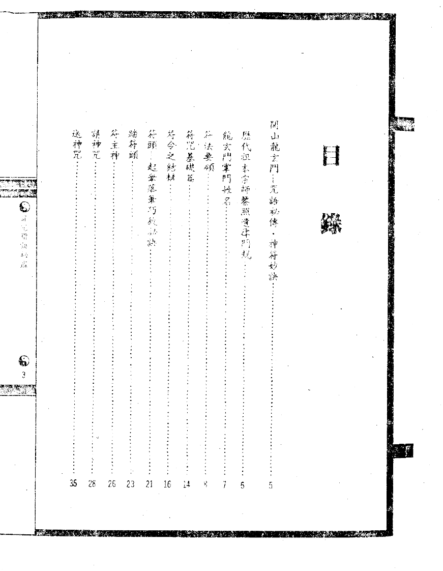 图片[2]-法玄山人 神符妙诀 183页-真传国学