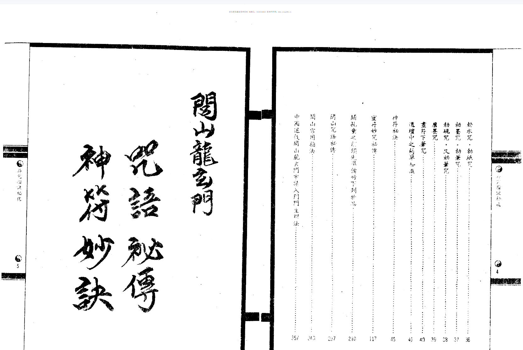 图片[3]-法玄山人 神符妙诀 183页-真传国学