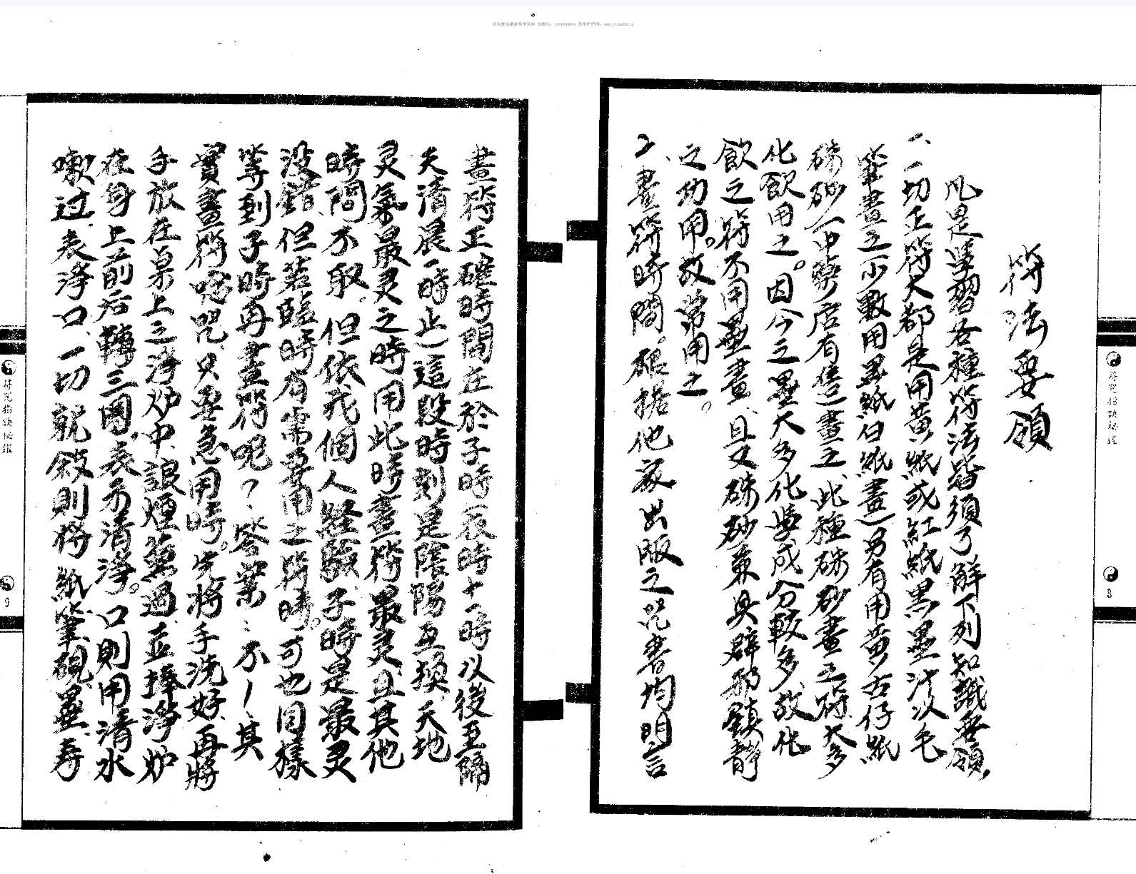 图片[4]-法玄山人 神符妙诀 183页-真传国学