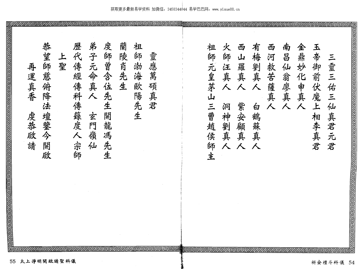 图片[3]-法玄山人 祈安礼斗科仪 137页-真传国学