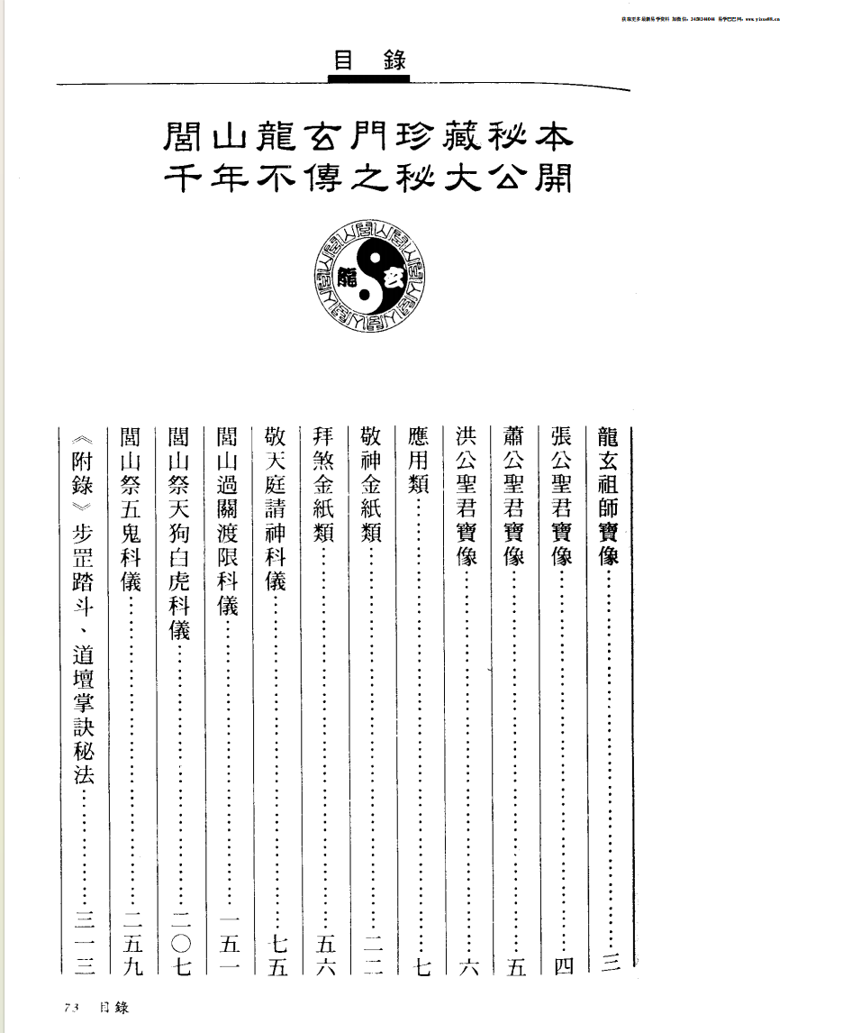 图片[2]-法玄山人 闾山正宗科仪宝典（彩图） 179页-真传国学