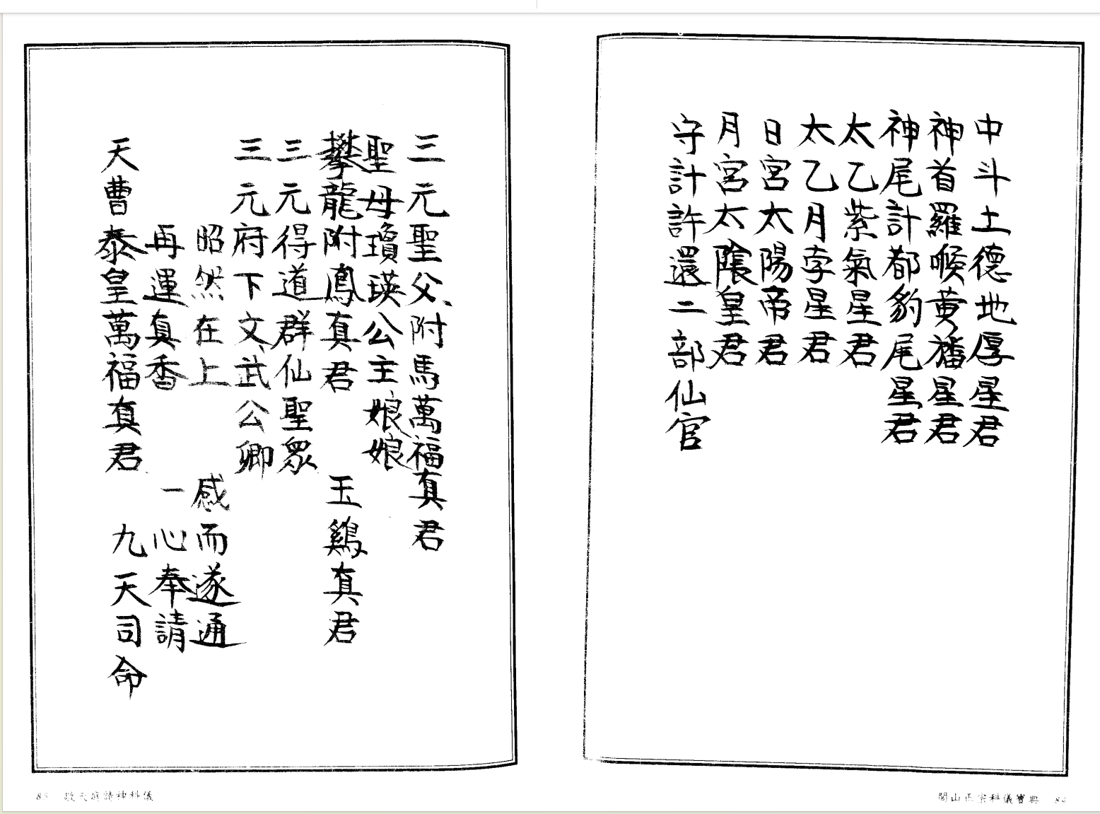 图片[3]-法玄山人 闾山正宗科仪宝典（彩图） 179页-真传国学