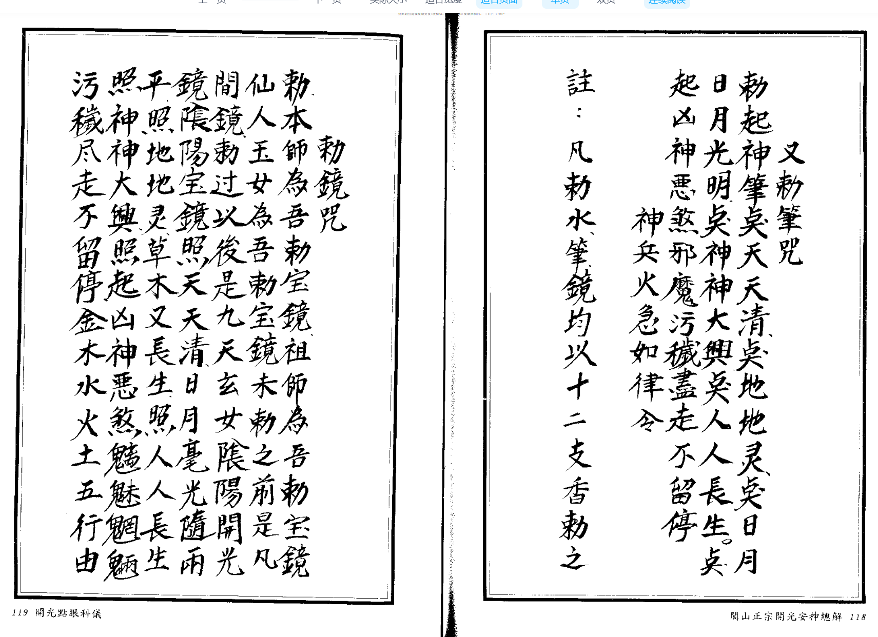 图片[3]-法玄山人 闾山正宗开光安神总解234页-真传国学