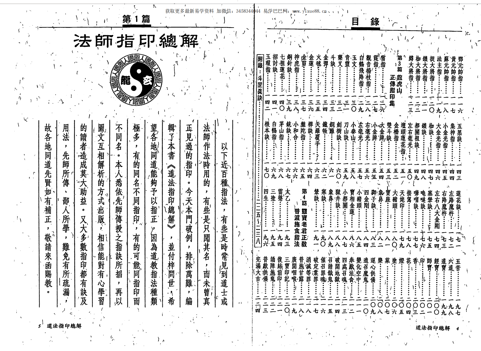 图片[2]-法玄山人 道法指印总解 126页-真传国学
