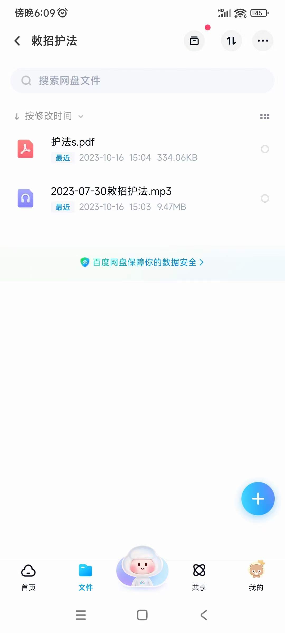 图片[2]-三刚《敕招天龙护法》录音+文档-真传国学