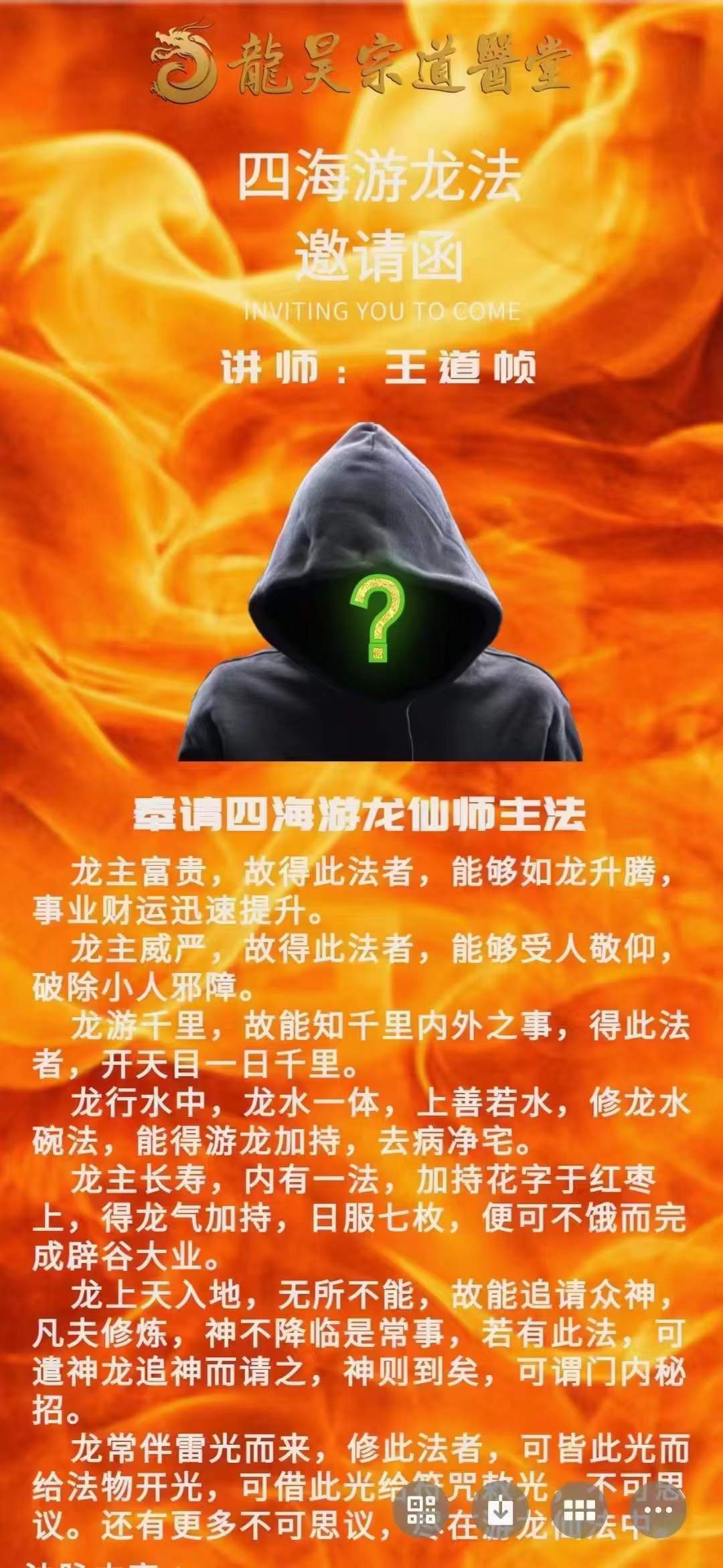 王道帧 四海游龙法龙主富贵(2小时视频教学)-真传国学