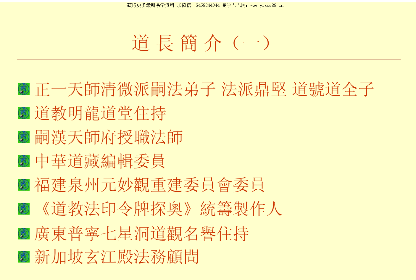 图片[2]-正一天师清微派洪鼎坚道长《60甲子太岁符解秘》-真传国学